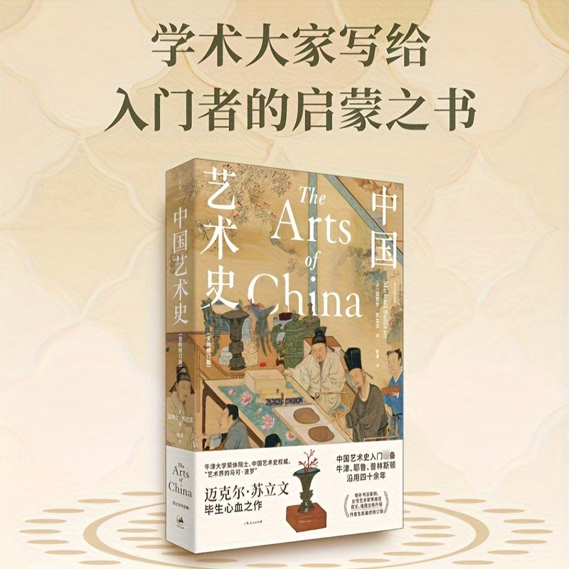 Chinese Art History Book Simplified Chinese Revised Edition June 2022