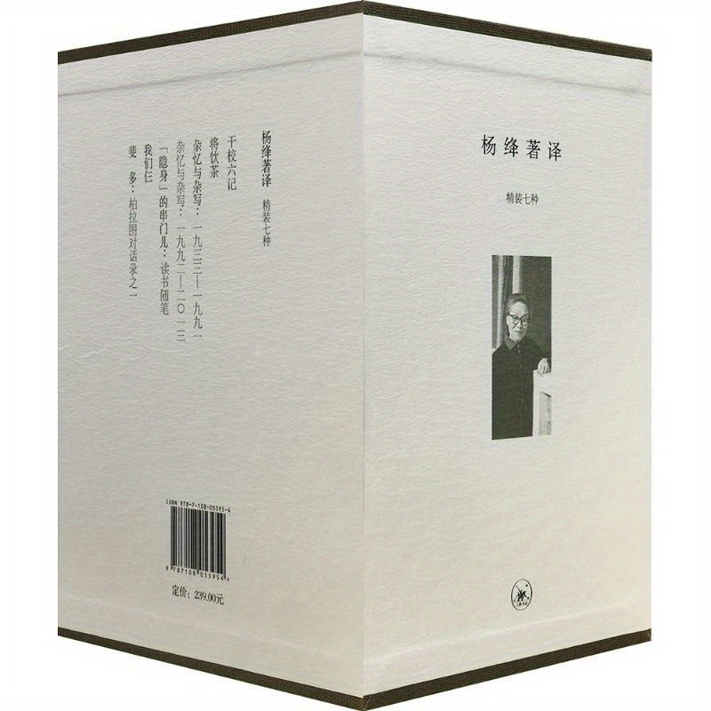 Ensayos traducidos de Yang Jiang, 7 volúmenes, literatura vernácula china, siglo XX