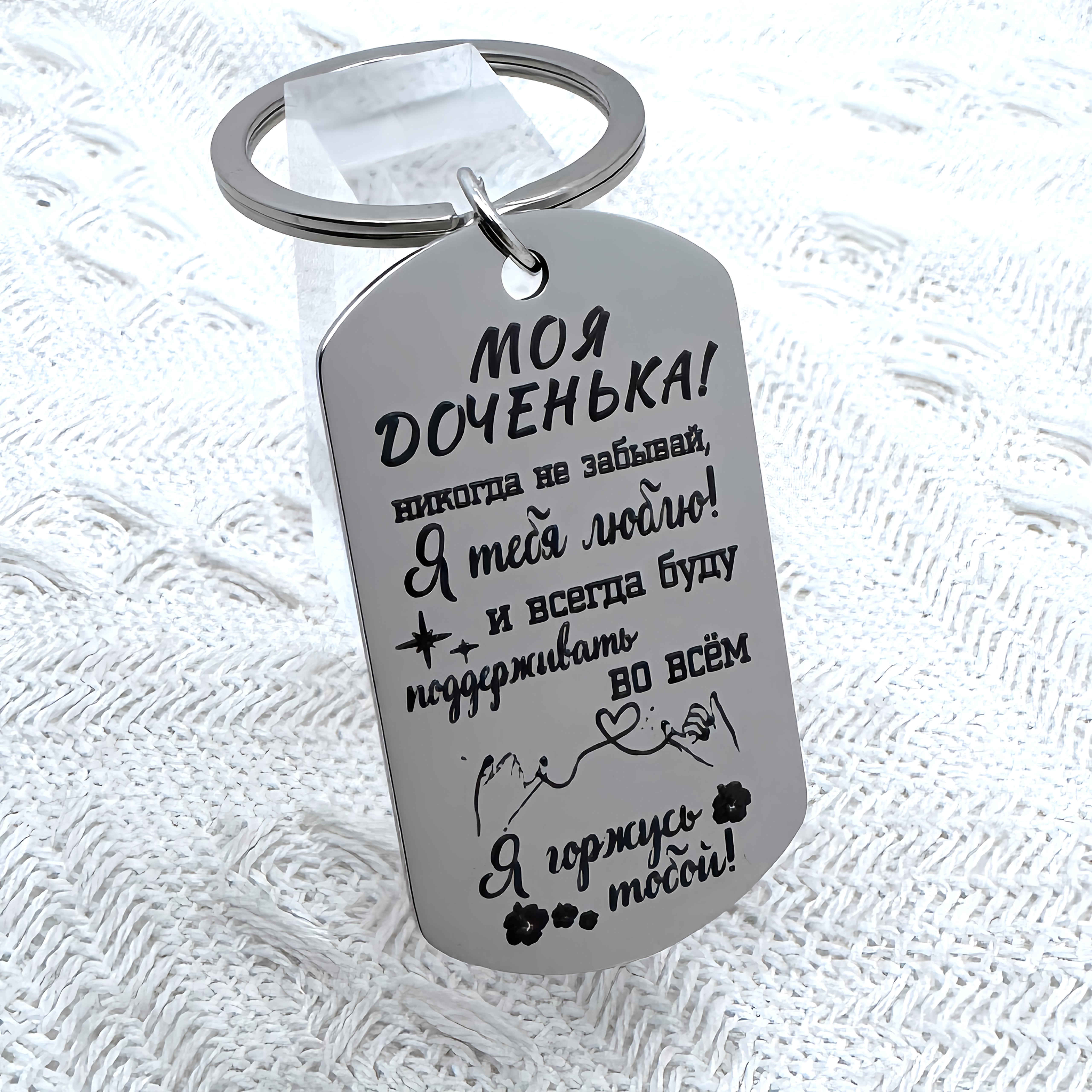 Stainless Steel Keychain Engraved My Daughter Silver Gift