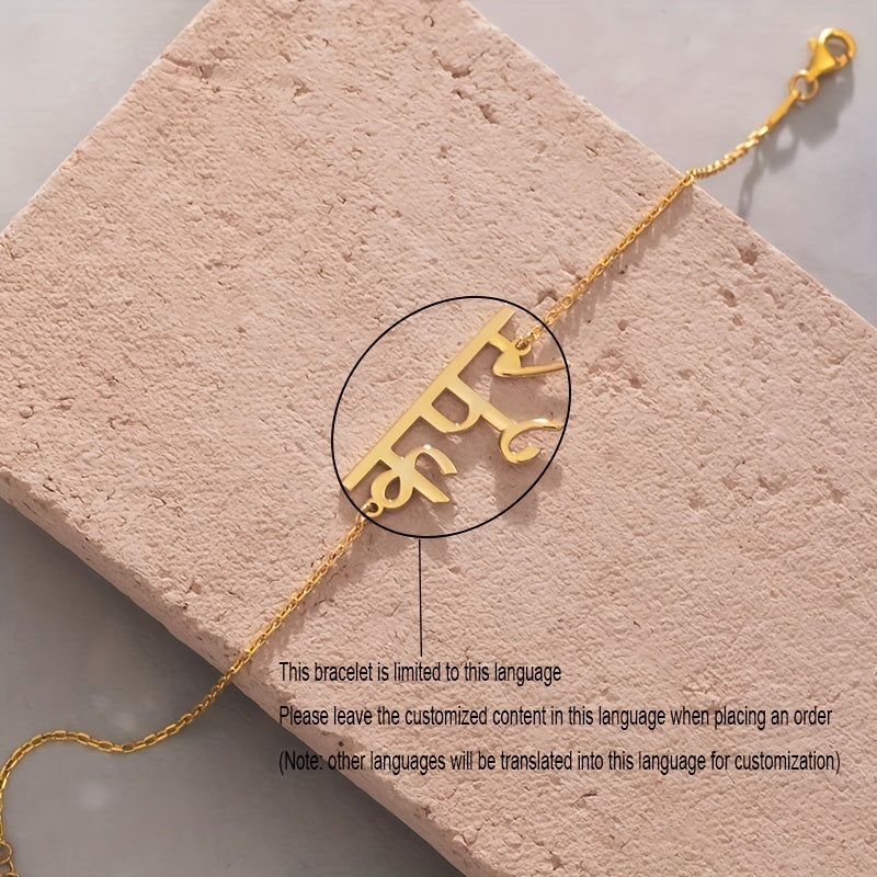 Women’s Stainless Steel Bracelet with Customized Hindi Name Elegant Gift for Celebrations