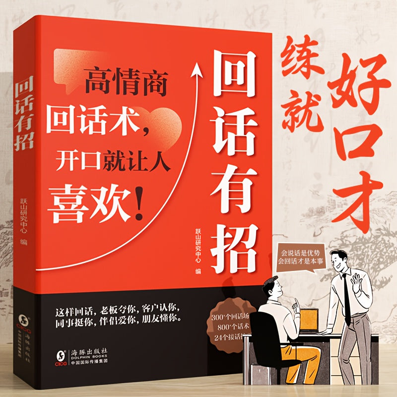 Libro de habilidades de comunicación en el tiempo para adolescentes sobre hablar, inteligencia emocional, discurso improvisado y éxito en el lugar de trabajo