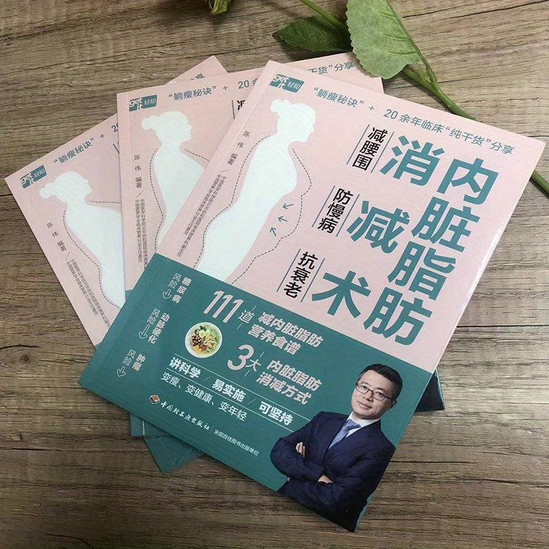 Chinese Book on Visceral Fat Reduction and Anti-Aging by Chen Wei 192 Pages