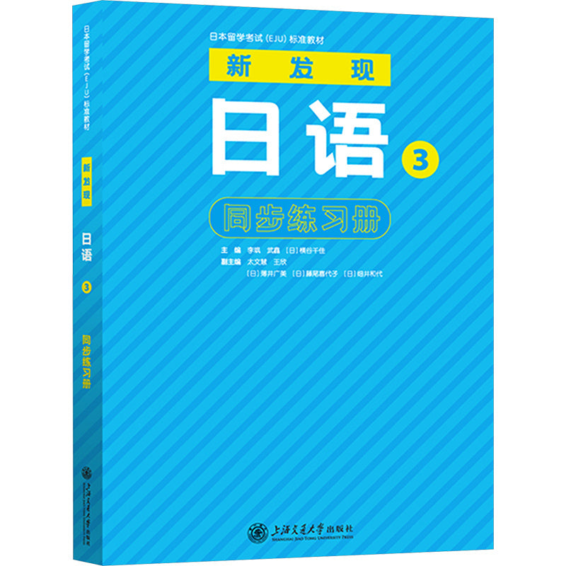 Libro de práctica de japonés con 3 ejercicios sincronizados para aprendices de 11 años en adelante