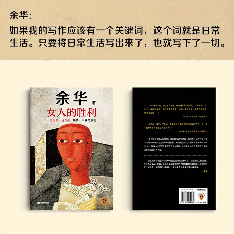 Chinese Paperback Book Women's Victory Simplified Chinese 240 Pages Oct 2024