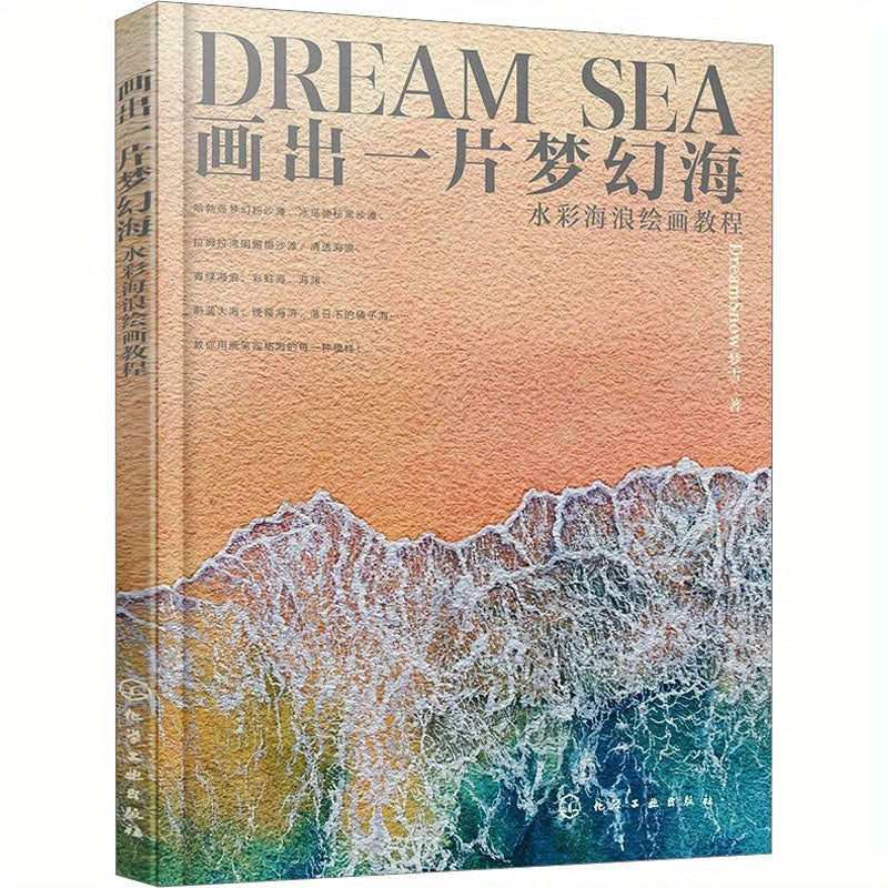 Watercolor Painting Tutorial for Dreamy Ocean Waves in Chinese