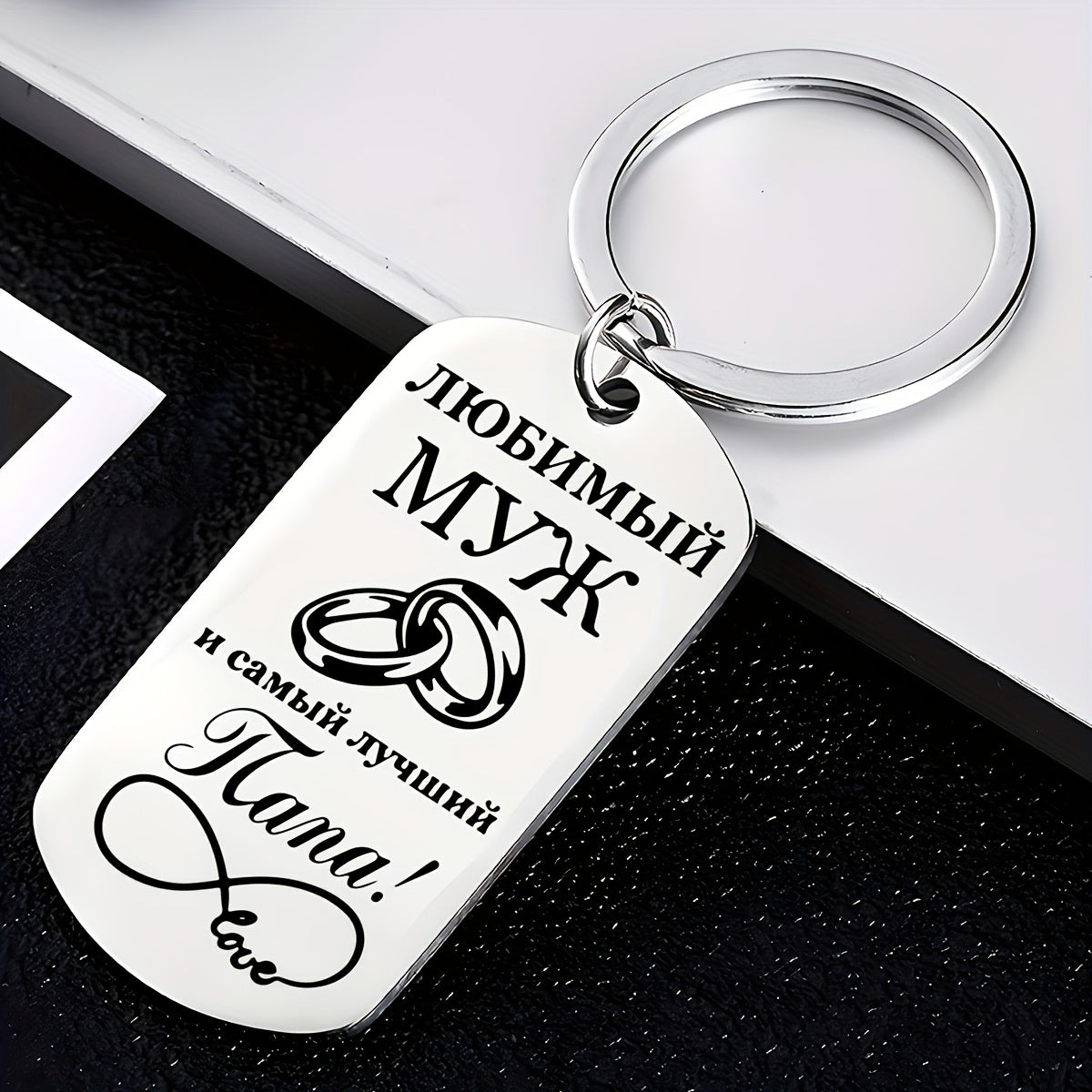 Stainless Steel Keychain with Laser-Engraved Russian Message for Mom and Grandma