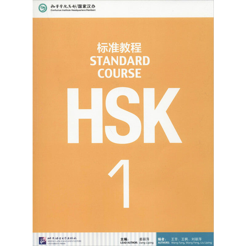 HSK Standard Course 1 Chinese Language and Grammar Paperback for Beginners
