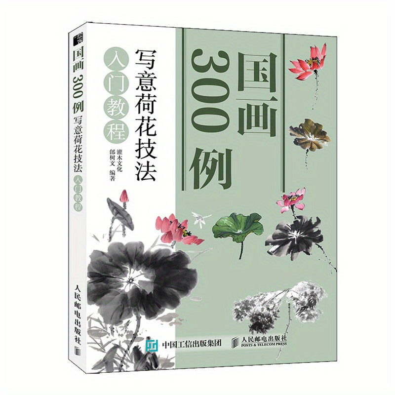 Chinese Brush Painting Book Learning Lotus Flowers with 300 Examples and Techniques