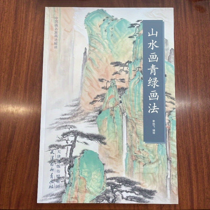 Landscape Painting Book Green Landscape Technique Chinese Ink Style Art Instruction