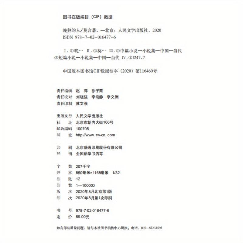 Chinese Hardcover Book Late Bloomer by Mo Yan for Ages 11+