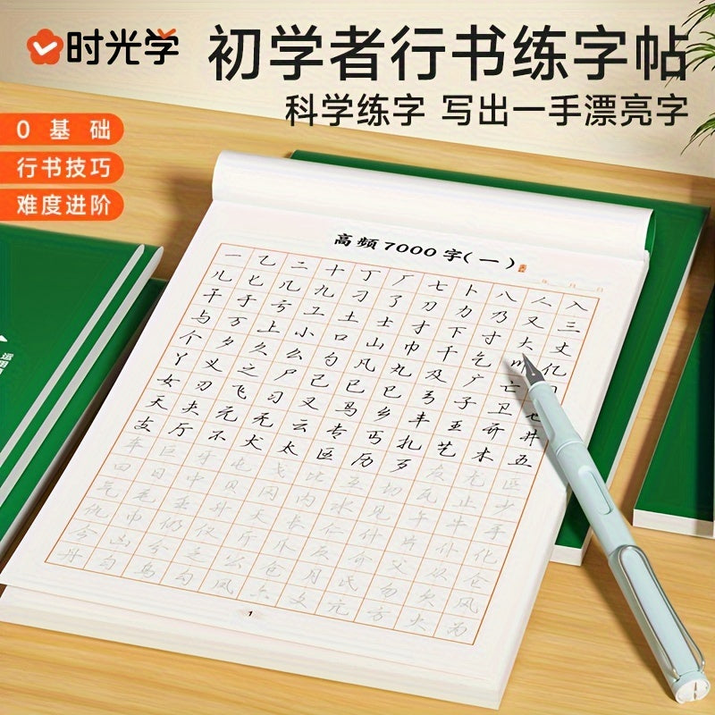 Set of 7 Cursive Calligraphy Practice Books for Adults and Beginners in Simplified Chinese
