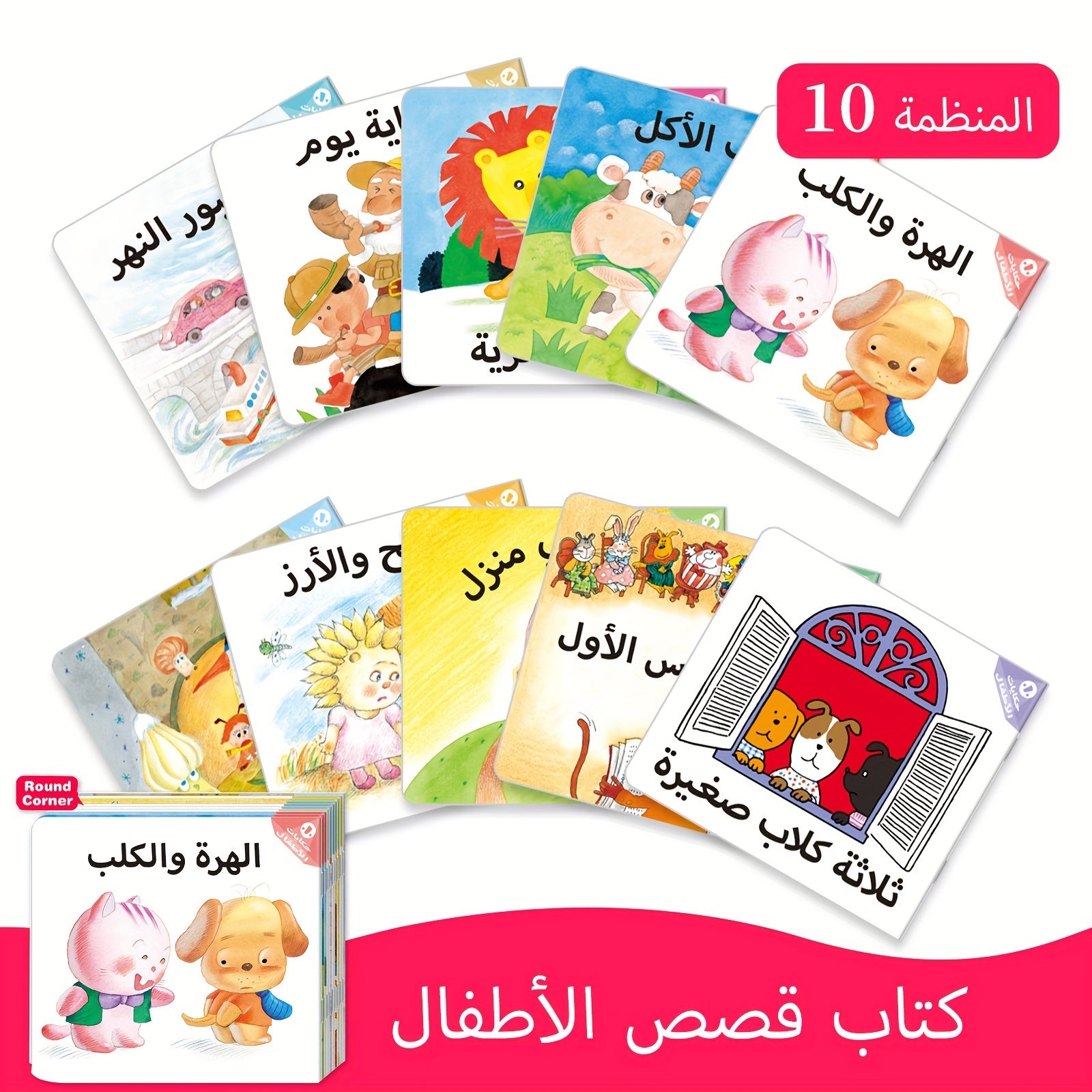 Children's Arabic Storybooks Set 10-Pack for Early Learning Ages 4+