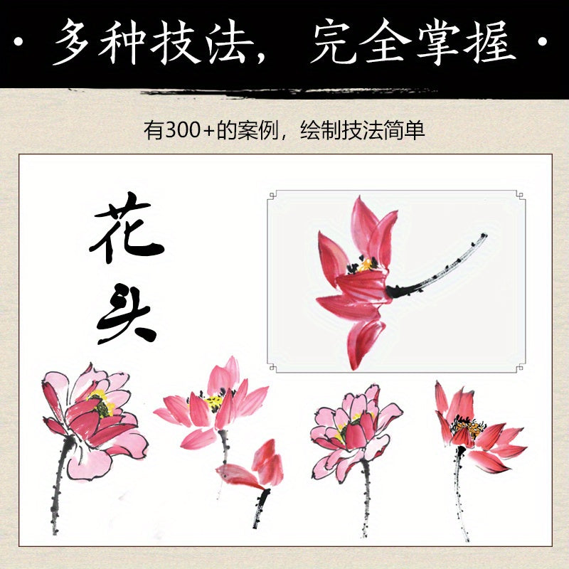 Chinese Brush Painting Book Learning Lotus Flowers with 300 Examples and Techniques