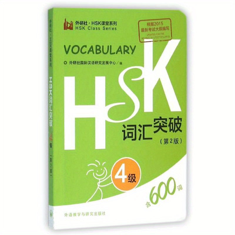 HSK Vocabulary Breakthrough Level 4 Chinese Language Book Simplified Chinese Paperback