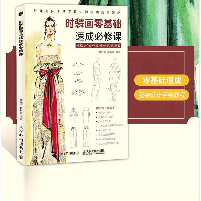 Fashion Painting Book for Beginners in Chinese 160 Pages Paperback