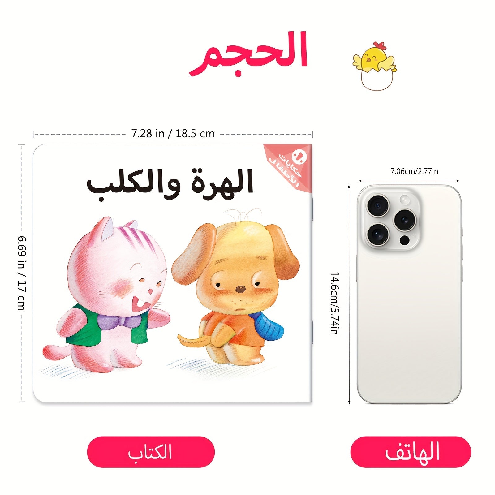 Children's Arabic Storybooks Set 10-Pack for Early Learning Ages 4+