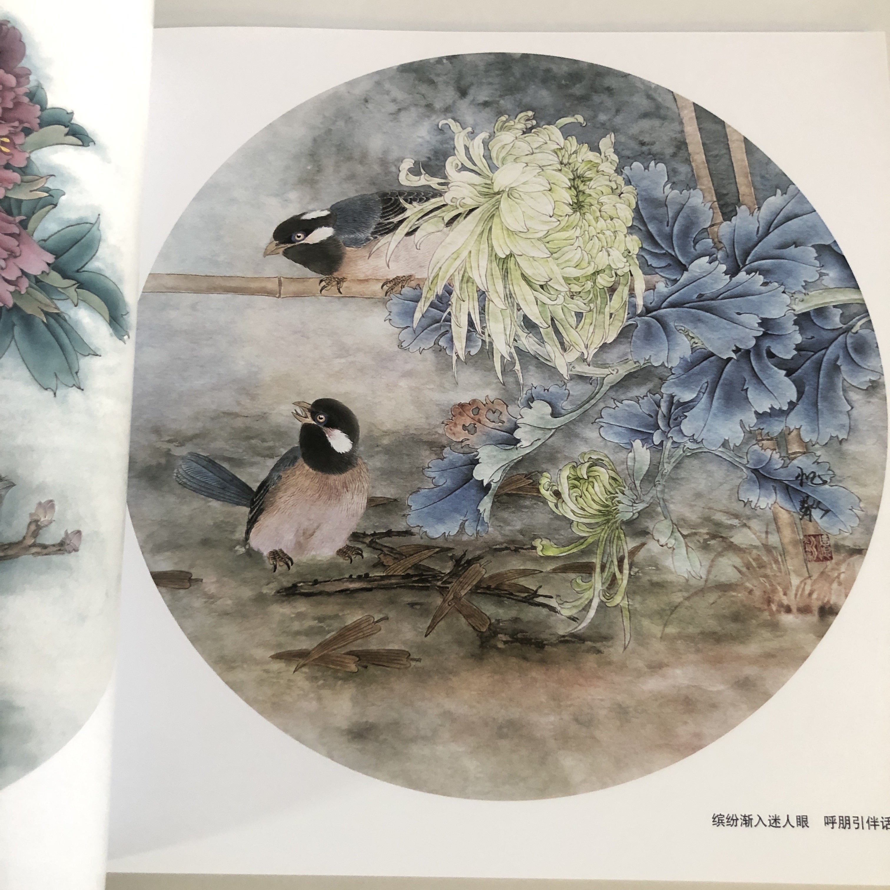 Rang-barang Siyoh Olami: Yi Qinning Qalam Ishlari - Gullari va Qushlari - Xitoy Versiyasi