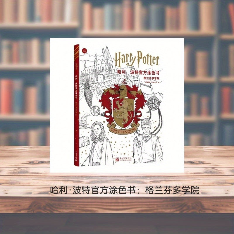 Rasmiy Garri Pottter Gryffindor uyi rang berish kitobining xitoycha versiyasi.