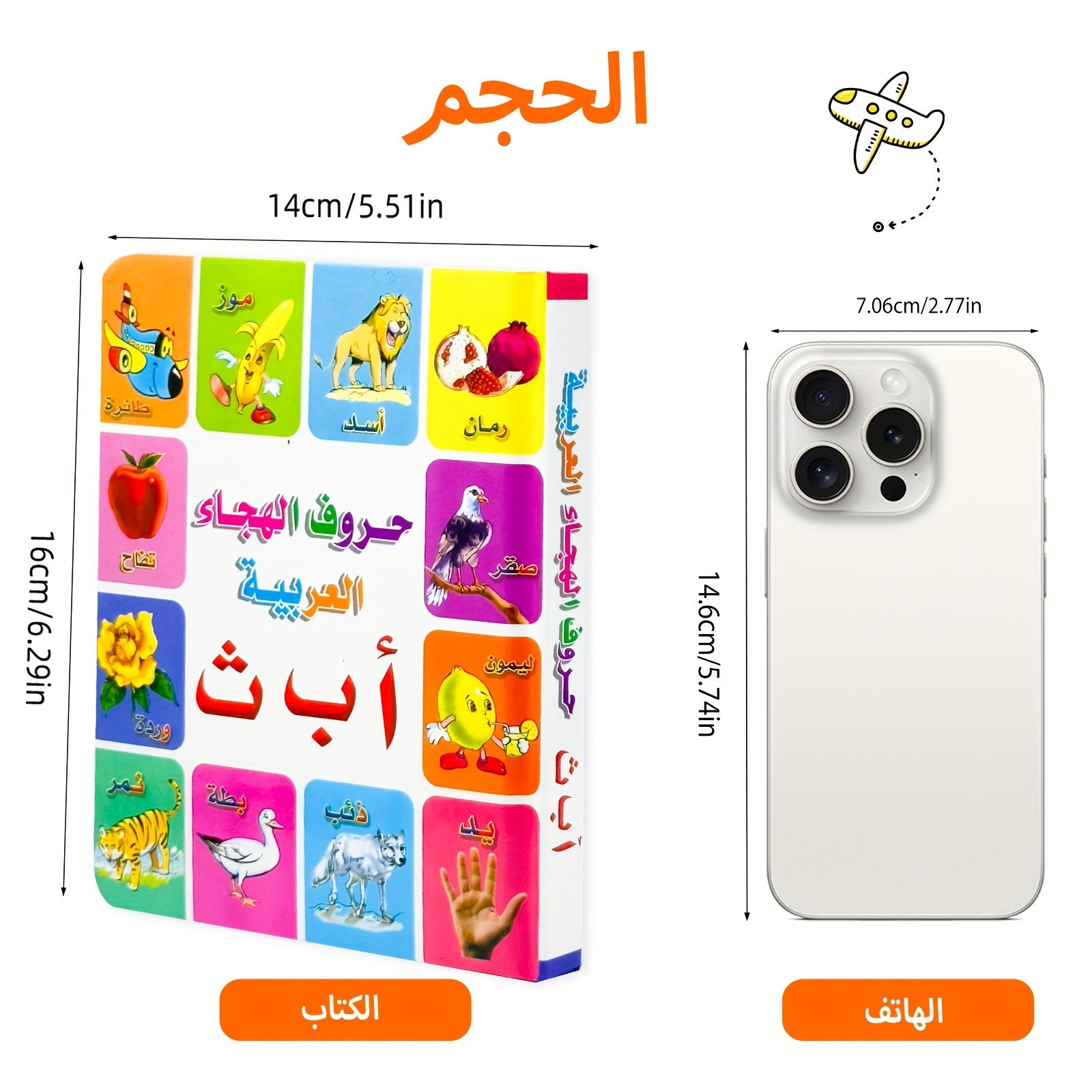 Arabic Children's Educational Board Book for Vocabulary and Cognitive Development Ages 4+