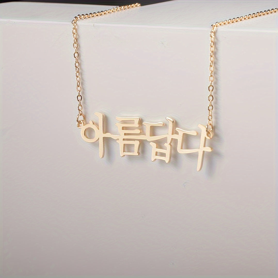 Настраиваемое корейское имя на подвеске с регулируемой цепочкой из нержавеющей стали - персонализированный ювелирный аксессуар