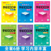 Preschool Pen Control Practice Book Set 6 Volumes Chinese Edition Educational Kids Learning