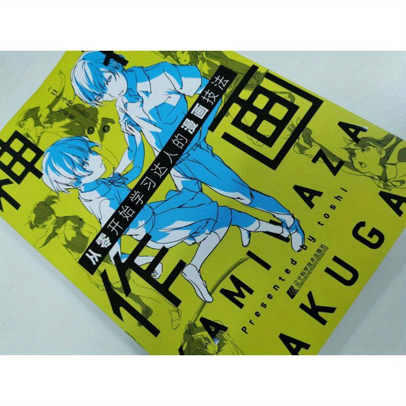 Comic Drawing Techniques Book for Beginners in Chinese 160 Pages Paperback