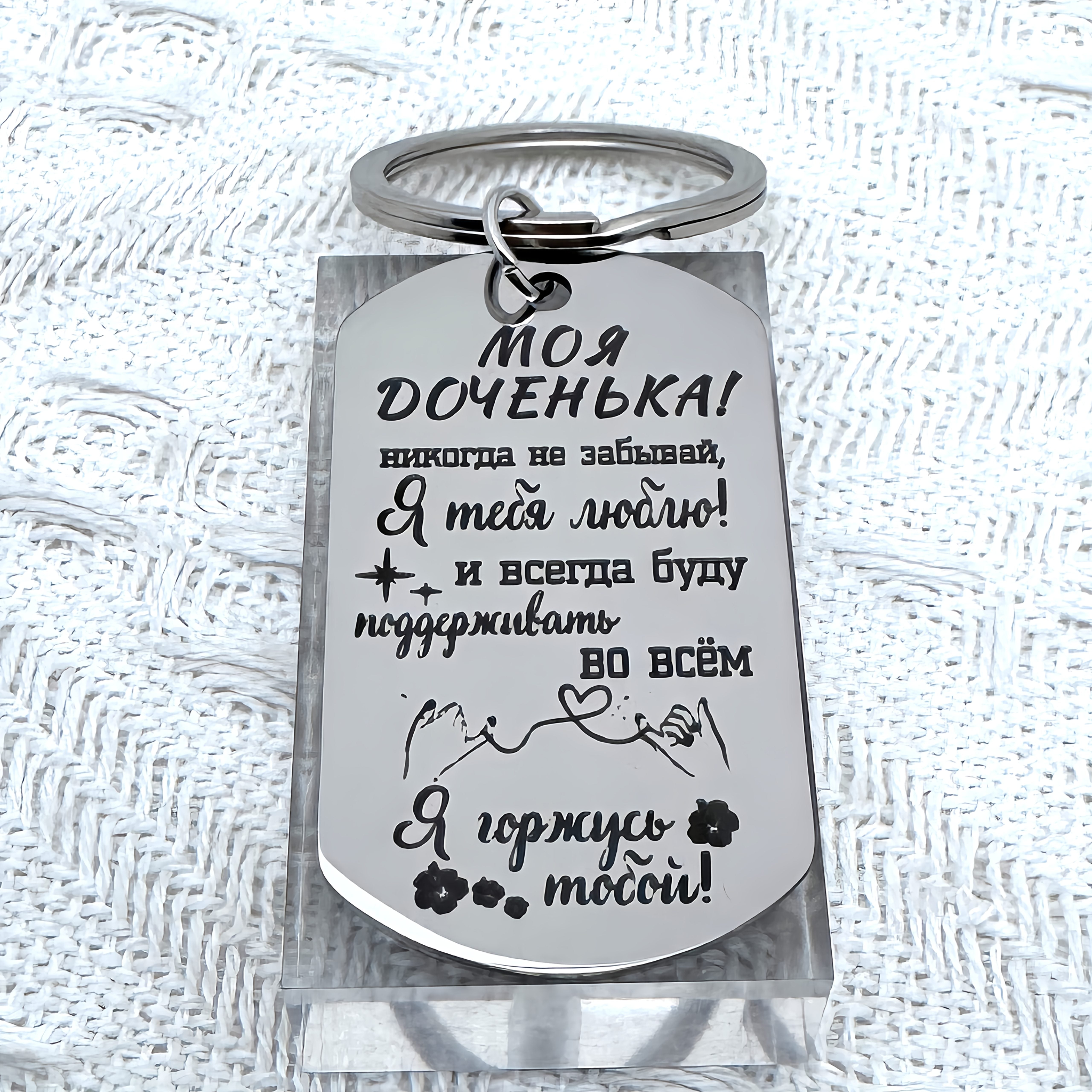 Stainless Steel Keychain Engraved My Daughter Silver Gift
