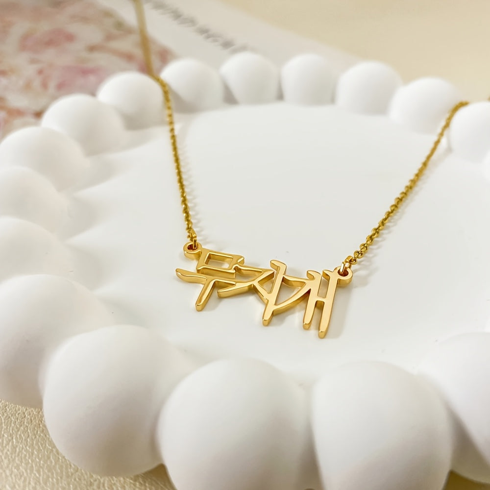 Collar con colgante de nombre coreano personalizado, joyería minimalista de acero inoxidable, regalo para uso casual