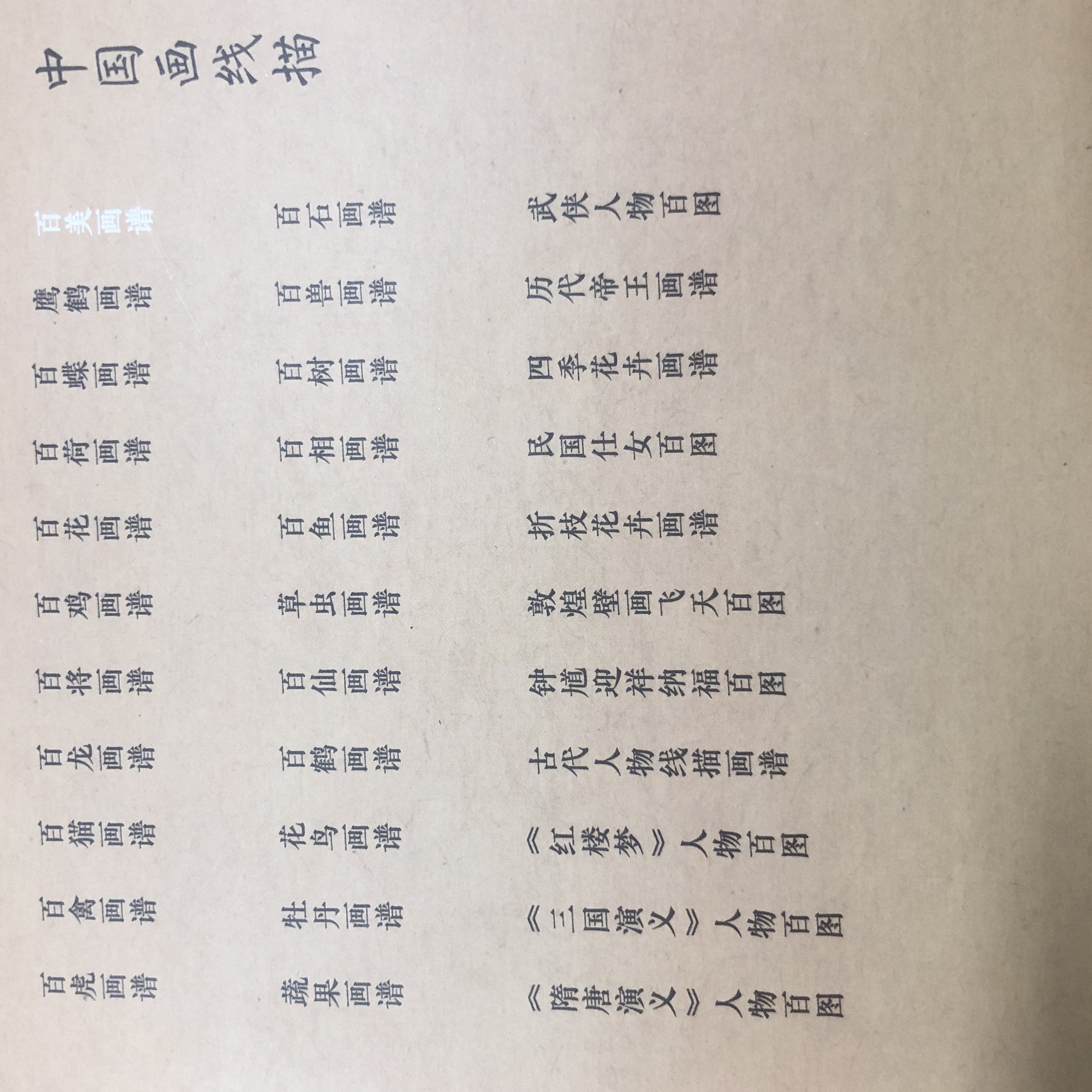 Chinese Painting Style Line Drawing Art Book of Hundred Butterflies