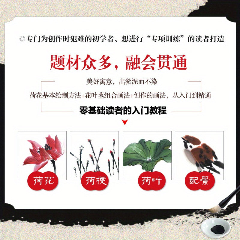 Chinese Brush Painting Book Learning Lotus Flowers with 300 Examples and Techniques