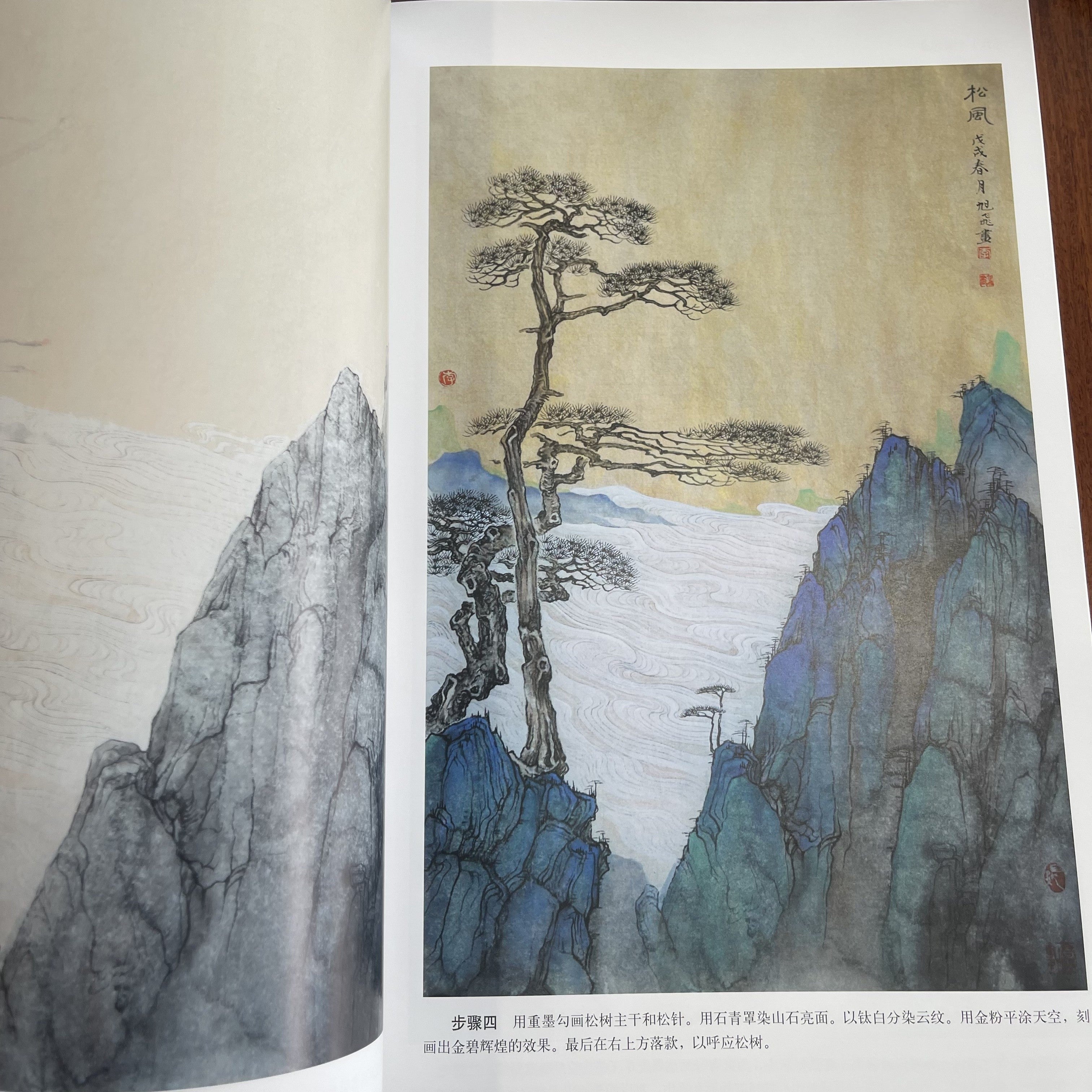 Landscape Painting Book Green Landscape Technique Chinese Ink Style Art Instruction