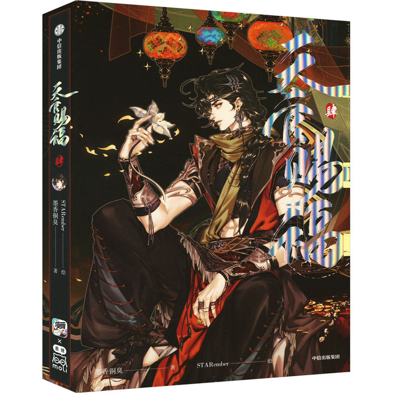 Heaven Official's Blessing 4 Chinese Paperback Novel 240 Pages