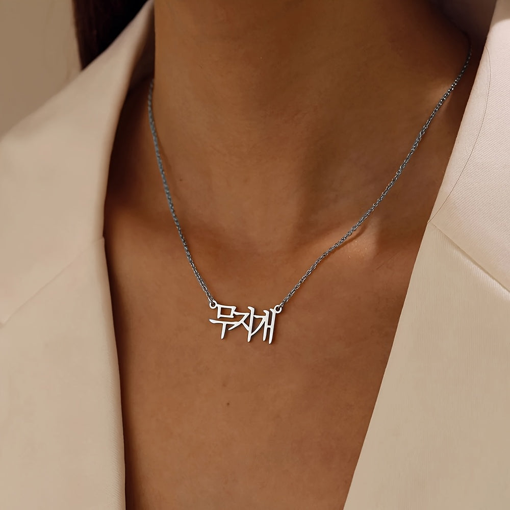 Collar con colgante de nombre coreano personalizado, joyería minimalista de acero inoxidable, regalo para uso casual
