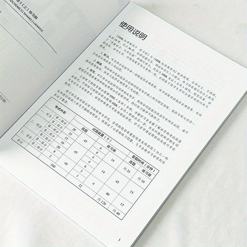 Libro de ejercicios de chino estándar HSK 5 Parte 1, chino simplificado, 134 páginas