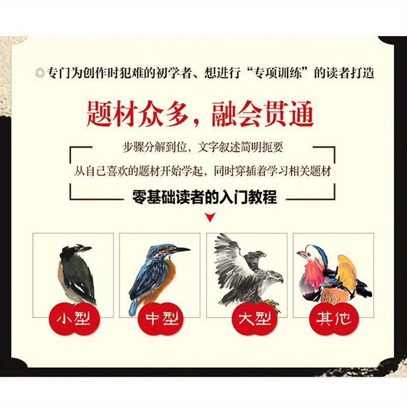 Chinese Painting Techniques Book with 300 Bird Examples Entry-Level Tutorials in Simplified Chinese