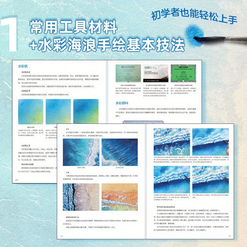 Watercolor Painting Tutorial for Dreamy Ocean Waves in Chinese