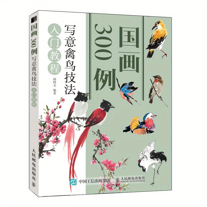 Chinese Painting Techniques Book with 300 Bird Examples Entry-Level Tutorials in Simplified Chinese