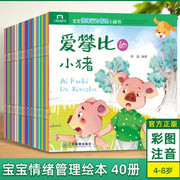 40 Emotional Behavior Picture Books for Toddlers Chinese Edition Ages 4+
