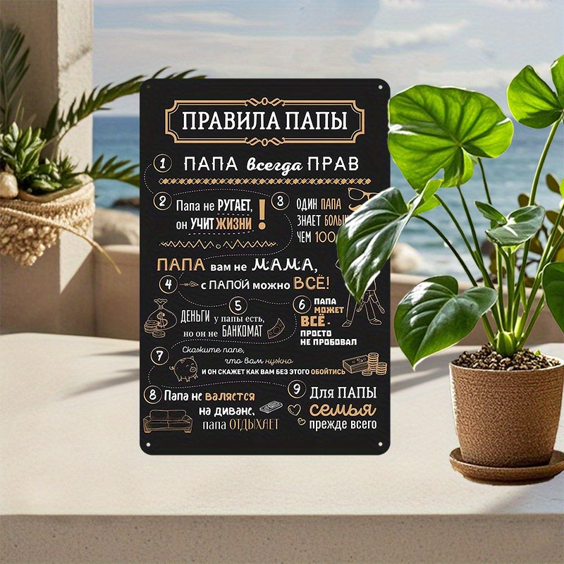 Vintage metall belgi ustida hashamatli ruscha so'zlar, korroziyaga qarshi, uy yoki hovli bezatish uchun devorlarga yoki to'siqlarga oson o'rnatiladi.