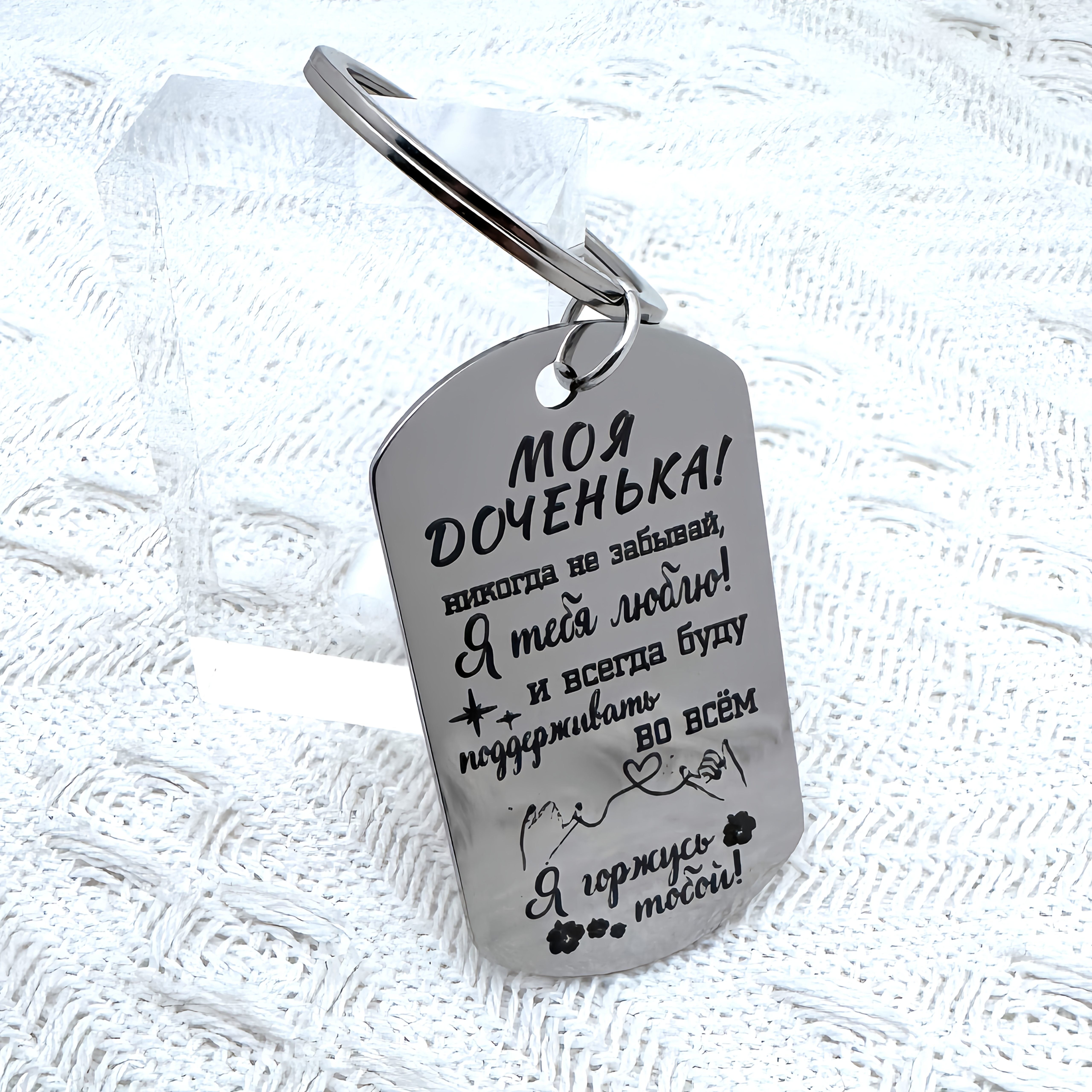 Stainless Steel Keychain Engraved My Daughter Silver Gift