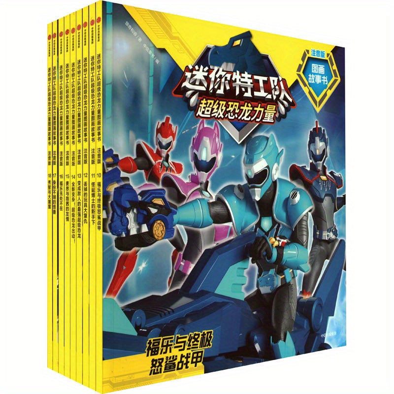 Children's Chinese Storybook Set 2 with Super Dinosaur Power and Phonetic Guide