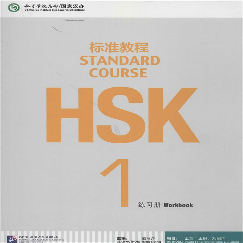 Chinese HSK Standard Tutorial 1 Exercise Book Simplified Chinese 130 Pages for Learners Age 11
