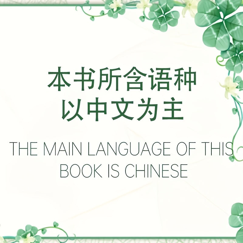 Crochet Book for Beginners Chinese Edition Includes 60 Essential Stitches and Tips for Ages 14+