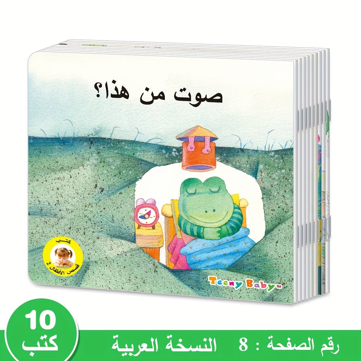 Ten Arabic Children's Picture Books Set for Early Education Stories