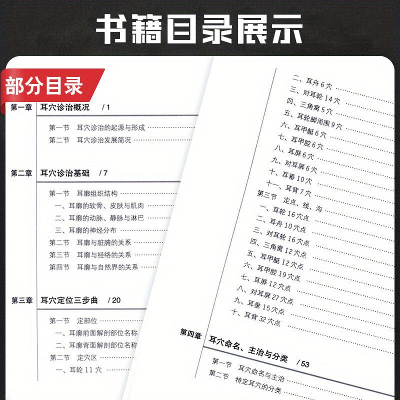 Ear Acupuncture Diagnosis and Beauty Book Paperback Chinese Edition