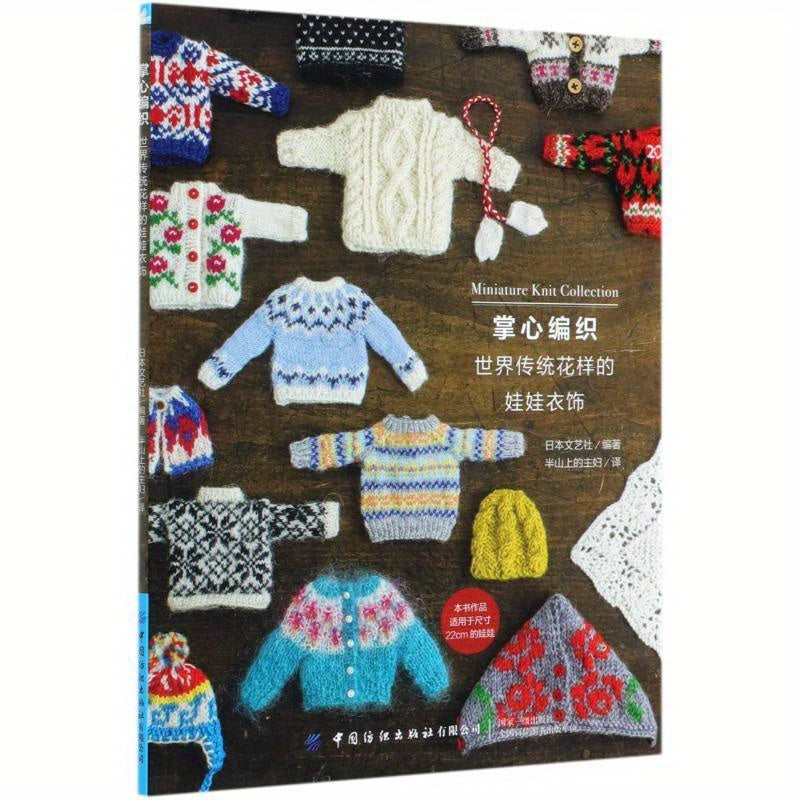 Miniature Knit Collection Book for Doll Clothes Traditional Patterns Chinese Edition