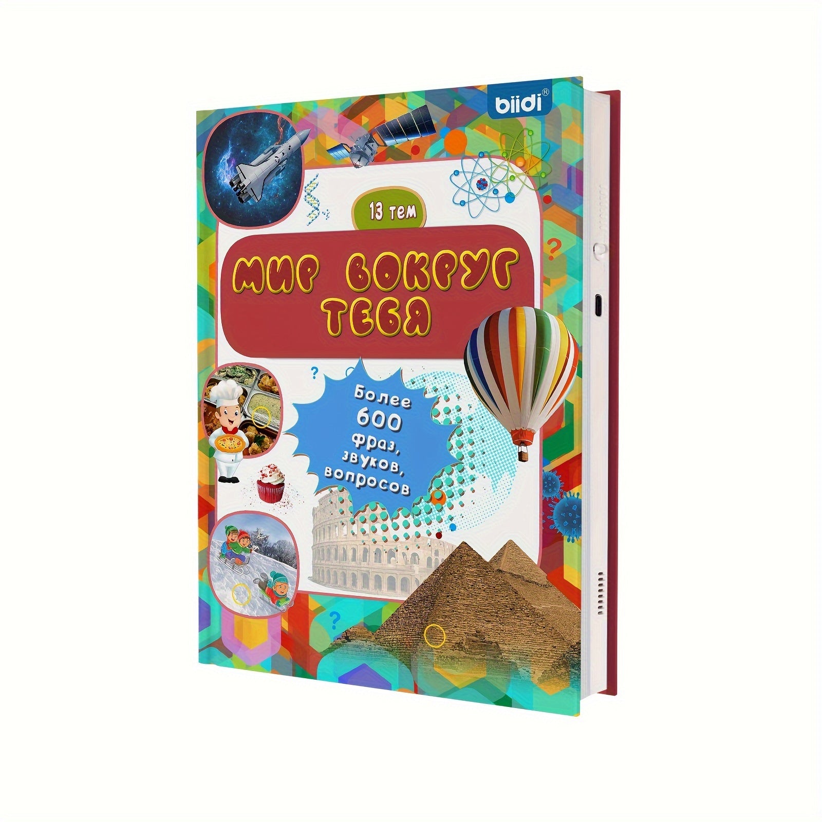 Russian Children's E-Book with Audio Learning Puzzles and Toys for Ages 2+