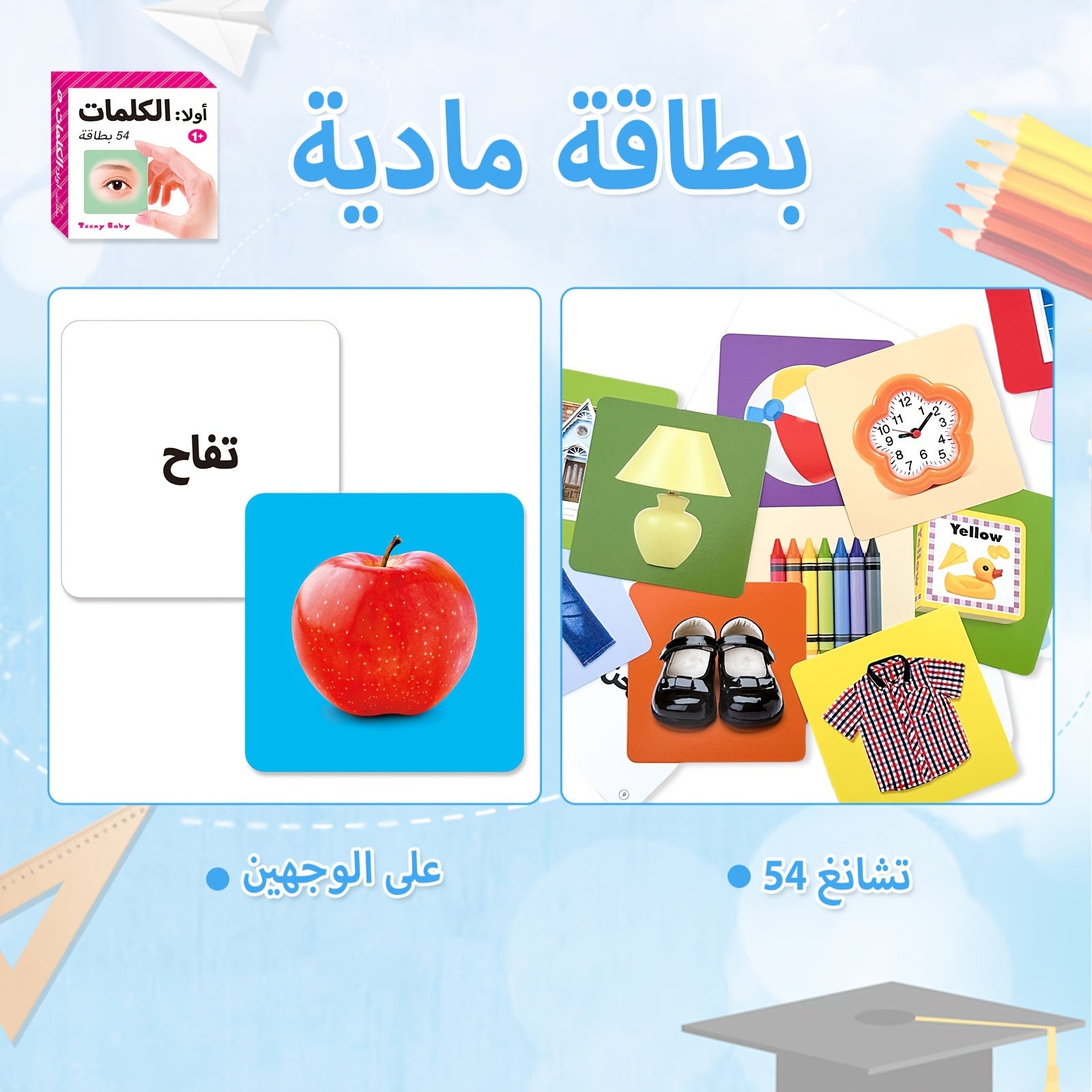 Arabic Language Flashcards for Kids 1-6, 54-Card Educational Learning Tool
