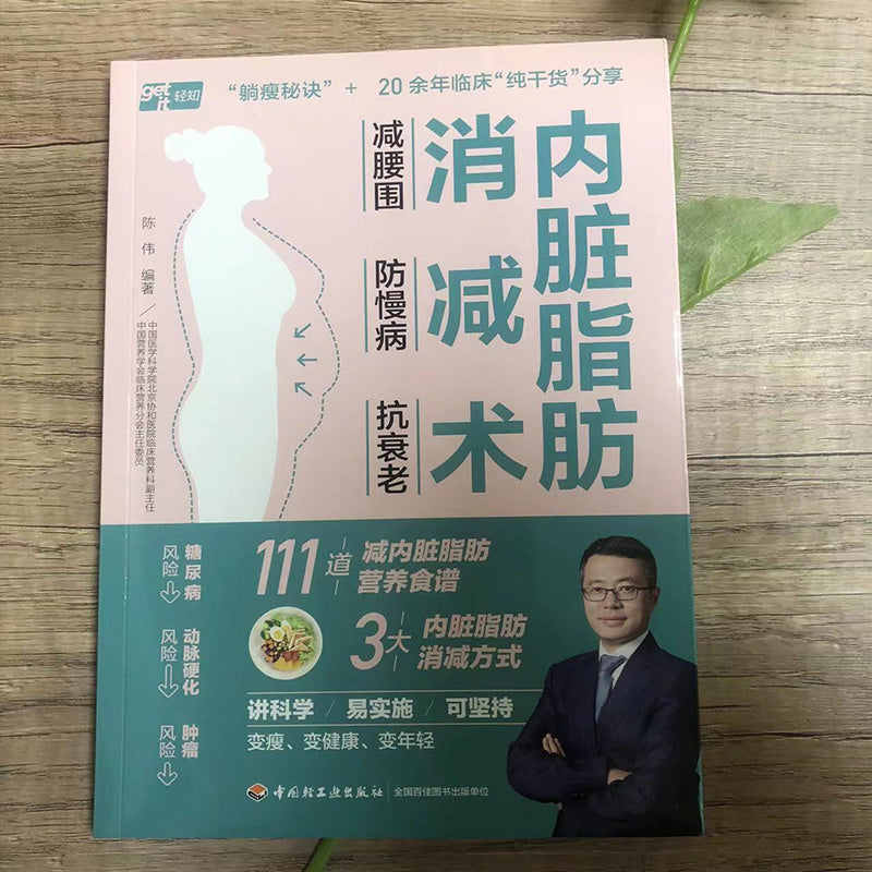 Chinese Book on Visceral Fat Reduction and Anti-Aging by Chen Wei 192 Pages