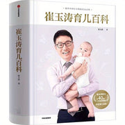 Parenting Book for Children Aged 11+ Hardcover Chinese Edition